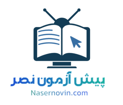 پیش آزمون نصر