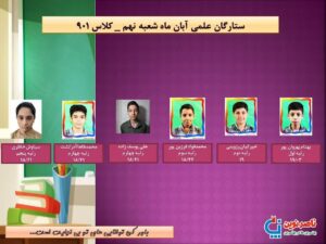 پیشتازان علمی آبان ماه پایه نهم(1405-1404) | ناصرنوین 2 کلاس 901 ناصرنوین