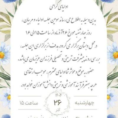 جلسه اولیا جوانه ها 8